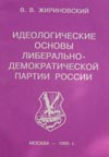 Книги Жириновского