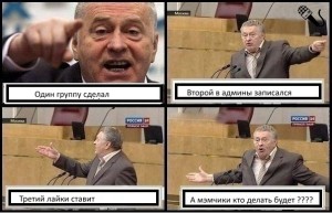 Мемы с Жириновским